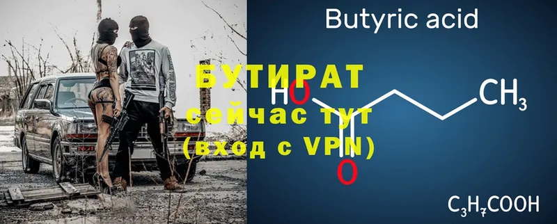 Бутират буратино  omg ТОР  Высоцк 