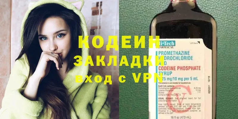 Codein напиток Lean (лин)  omg сайт  Высоцк  где найти наркотики 